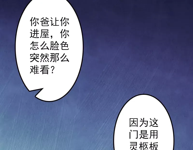 《易人奇录》第17话 棺木做门板 第69页