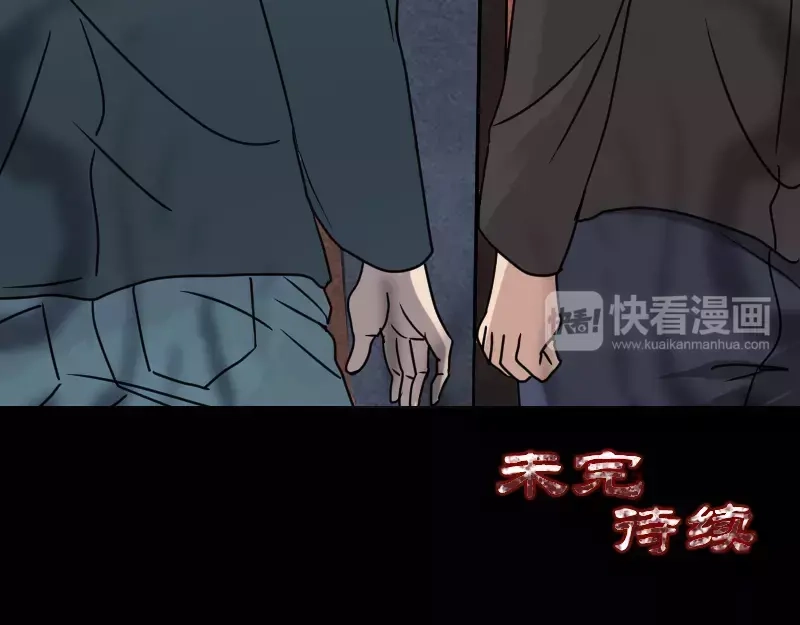 《易人奇录》第17话 棺木做门板 第73页