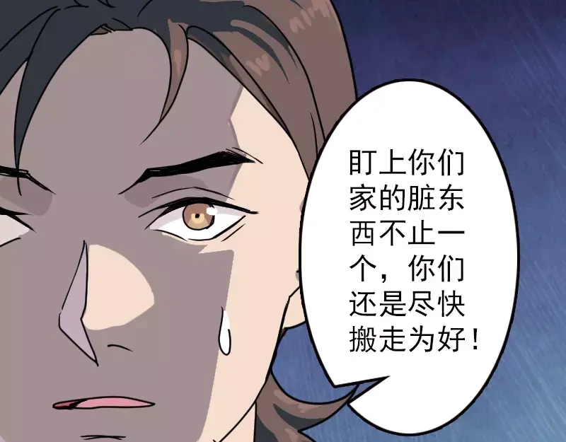 《易人奇录》第17话 棺木做门板 第13页