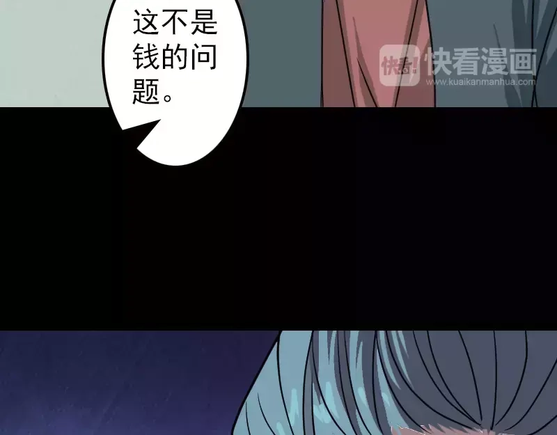 《易人奇录》第17话 棺木做门板 第10页