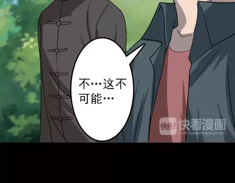 《易人奇录》第17话 棺木做门板 第56页