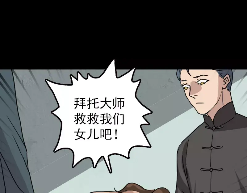 《易人奇录》第17话 棺木做门板 第18页