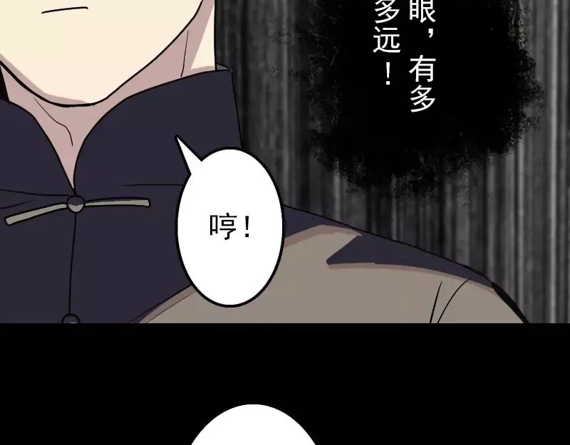 《易人奇录》第17话 棺木做门板 第27页