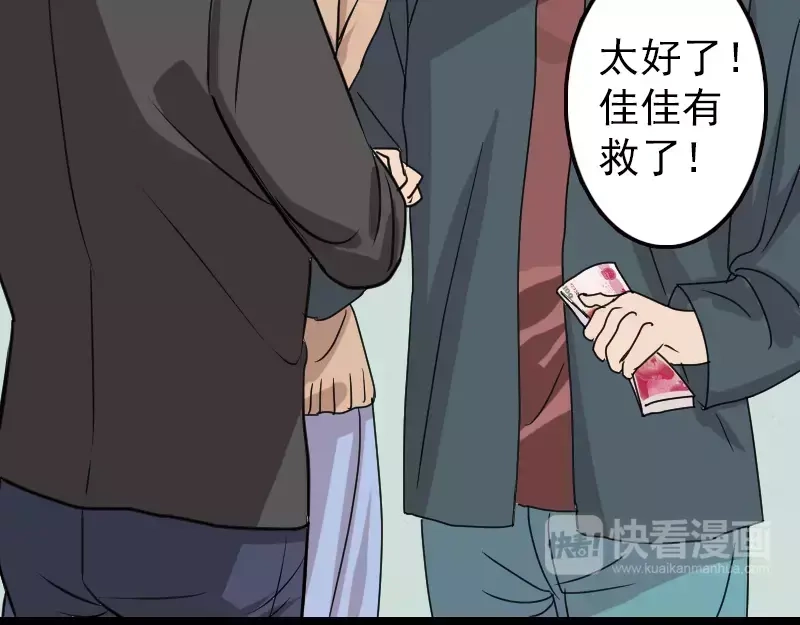 《易人奇录》第17话 棺木做门板 第29页
