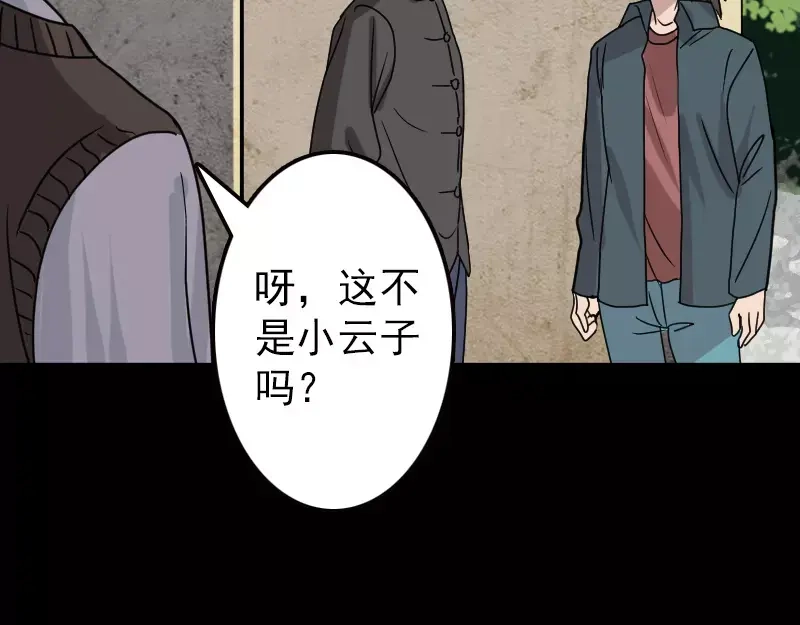 《易人奇录》第17话 棺木做门板 第58页