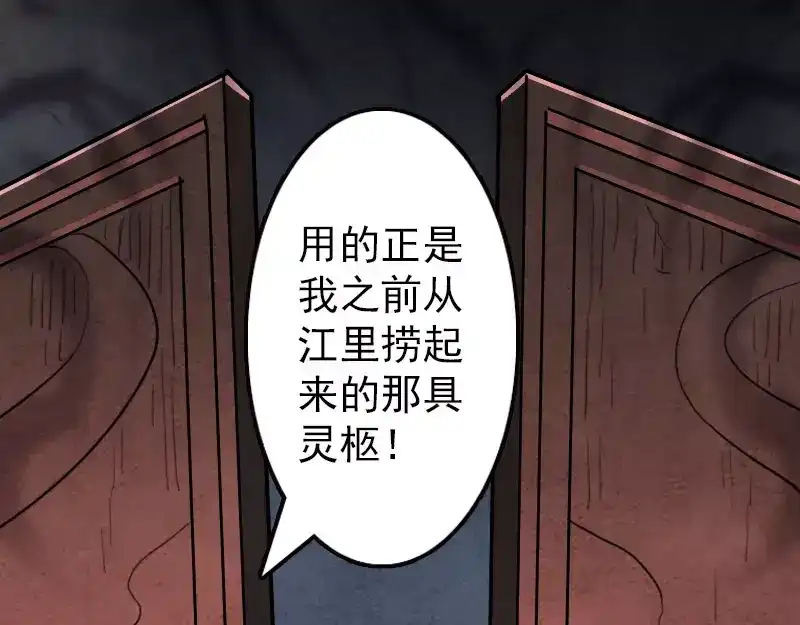 《易人奇录》第17话 棺木做门板 第71页