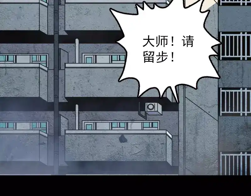 《易人奇录》第17话 棺木做门板 第3页