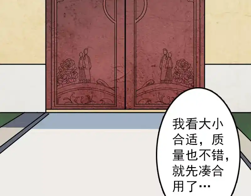 《易人奇录》第17话 棺木做门板 第64页