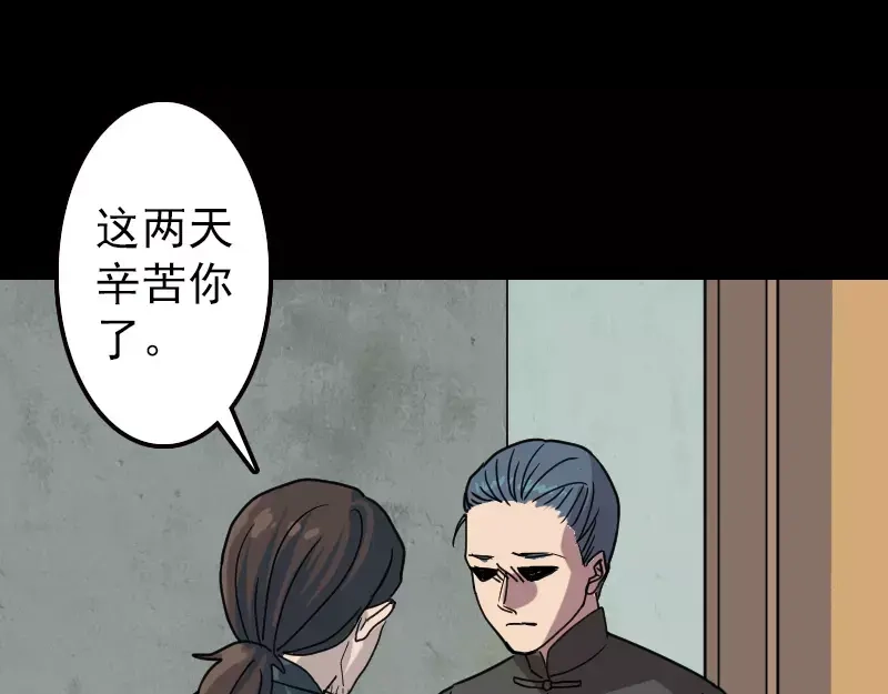 《易人奇录》第17话 棺木做门板 第4页