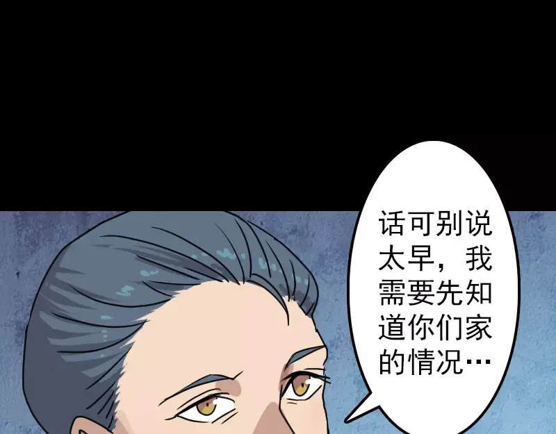 《易人奇录》第17话 棺木做门板 第30页