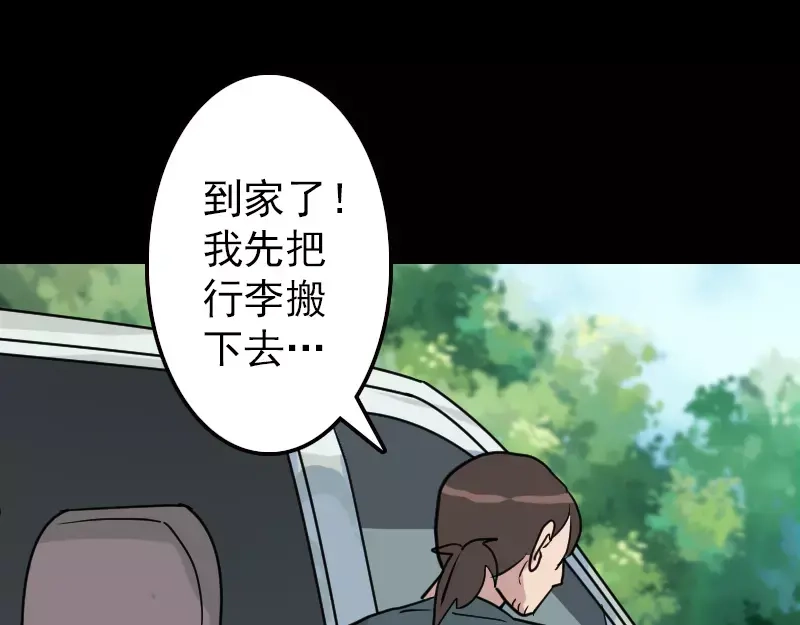 《易人奇录》第17话 棺木做门板 第43页