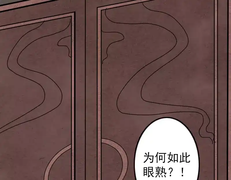 《易人奇录》第17话 棺木做门板 第53页