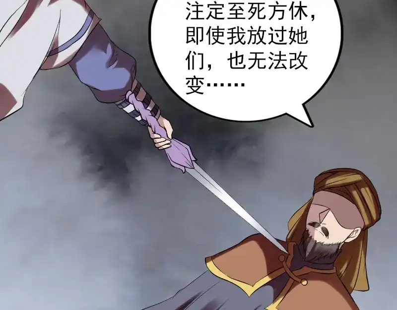 《易人奇录》第176话 形势逆转 第75页