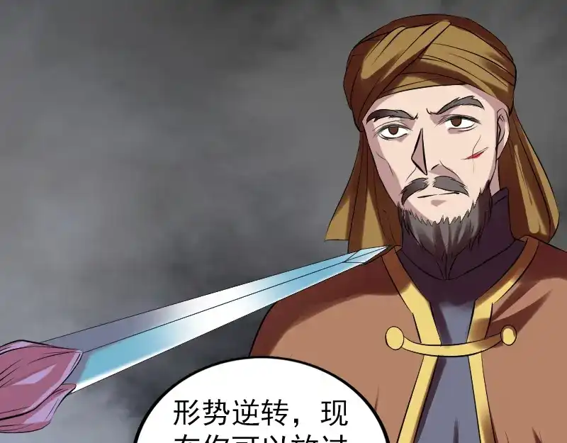 《易人奇录》第176话 形势逆转 第72页