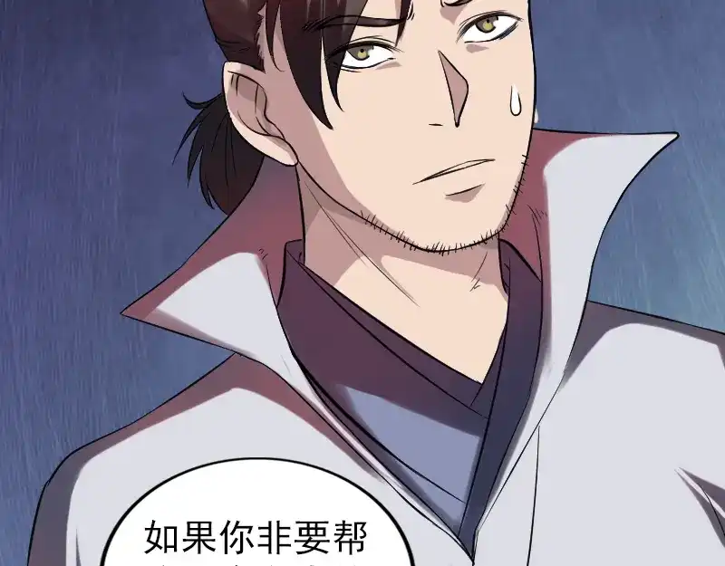 《易人奇录》第176话 形势逆转 第17页
