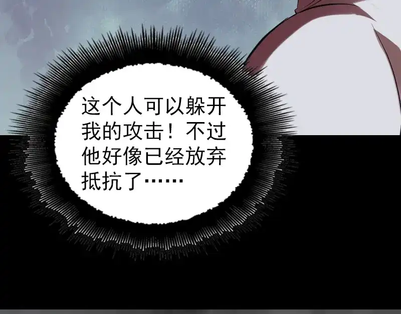 《易人奇录》第176话 形势逆转 第71页