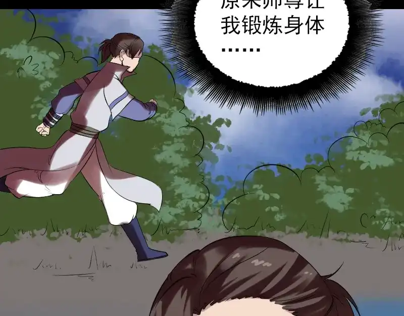 《易人奇录》第176话 形势逆转 第67页