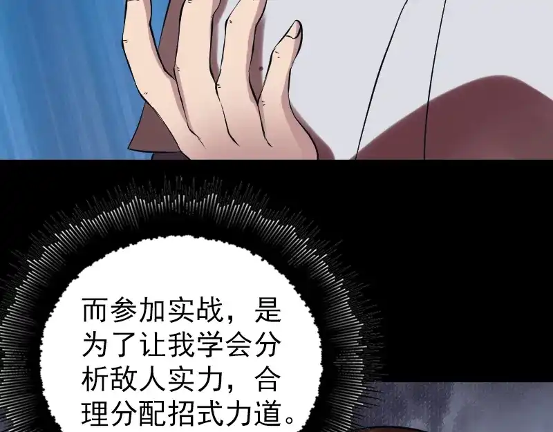 《易人奇录》第176话 形势逆转 第69页