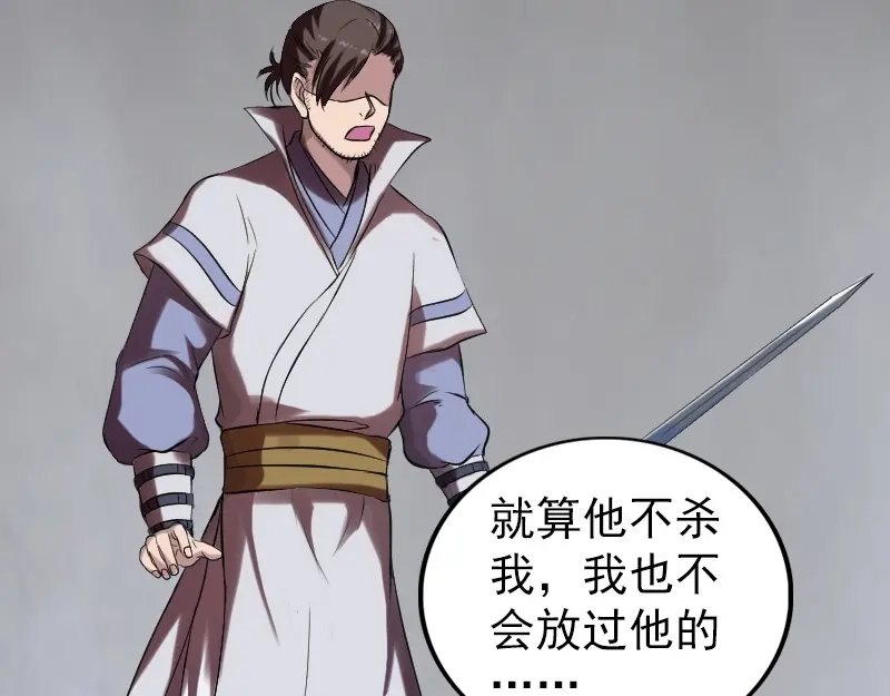 《易人奇录》第176话 形势逆转 第83页
