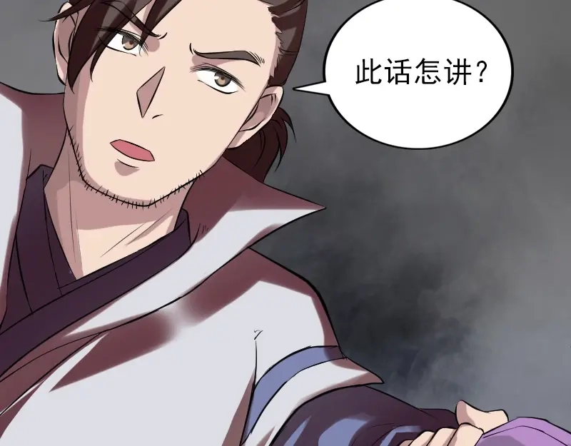 《易人奇录》第176话 形势逆转 第77页