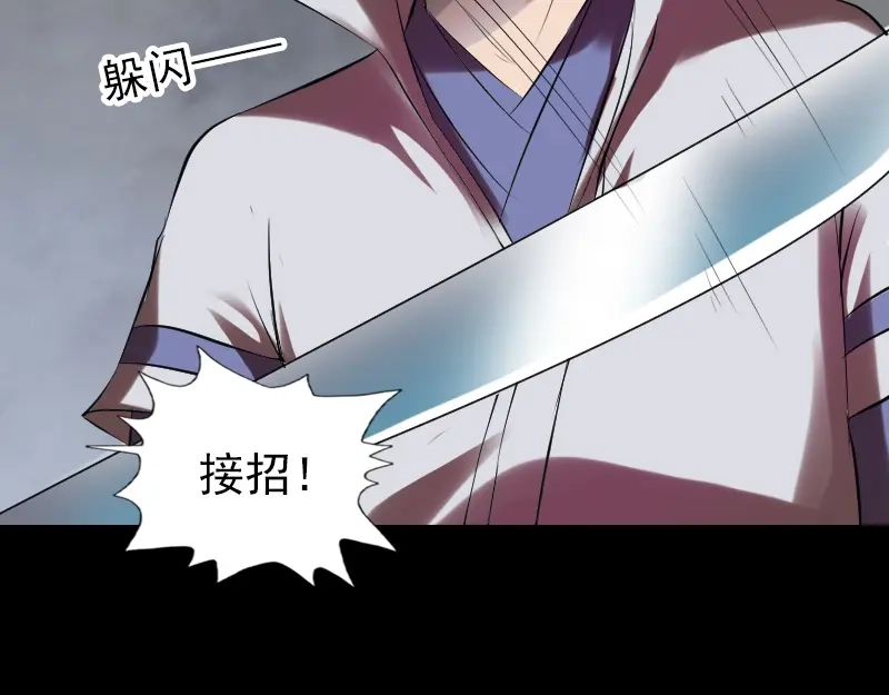 《易人奇录》第176话 形势逆转 第59页
