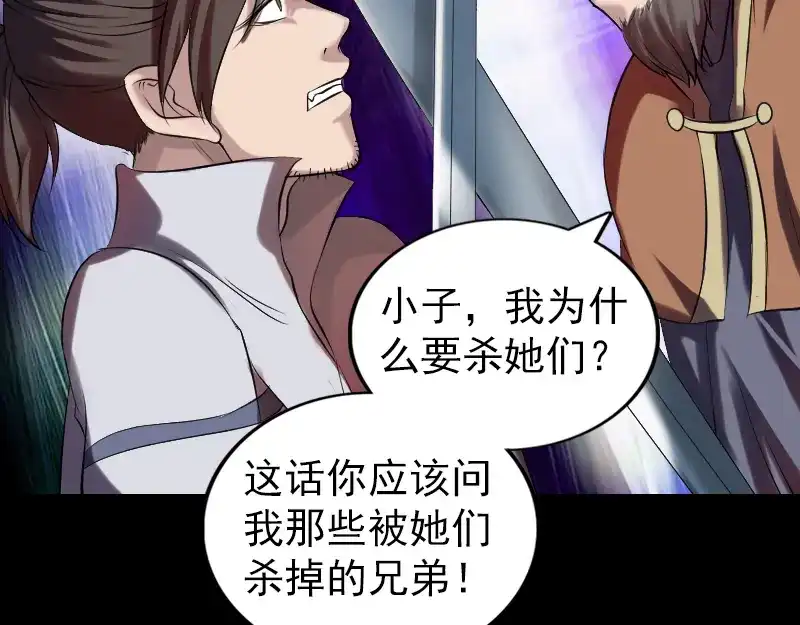 《易人奇录》第176话 形势逆转 第11页