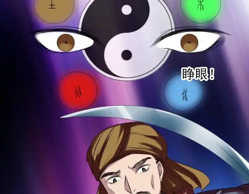 《易人奇录》第176话 形势逆转 第27页