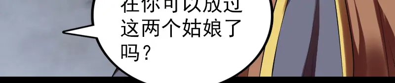 《易人奇录》第176话 形势逆转 第73页