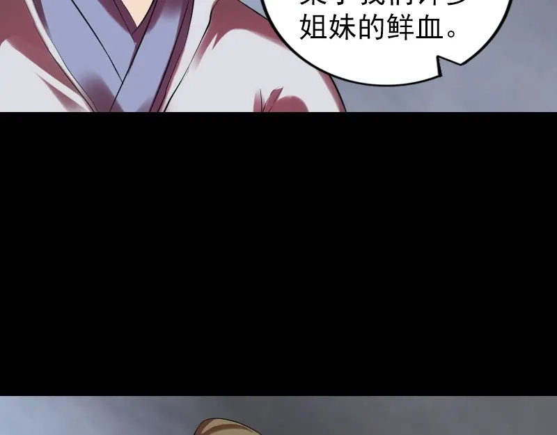 《易人奇录》第176话 形势逆转 第86页