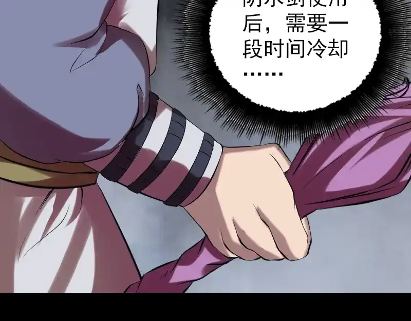 《易人奇录》第176话 形势逆转 第54页