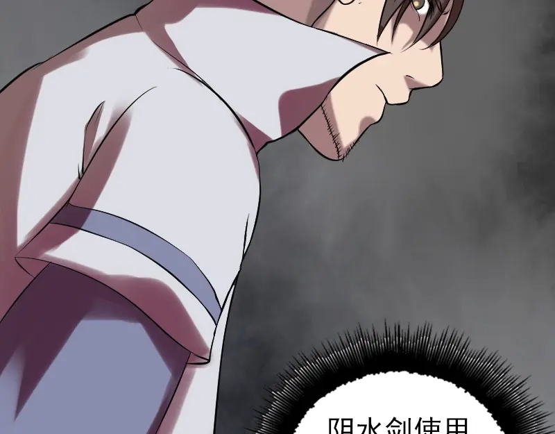 《易人奇录》第176话 形势逆转 第53页