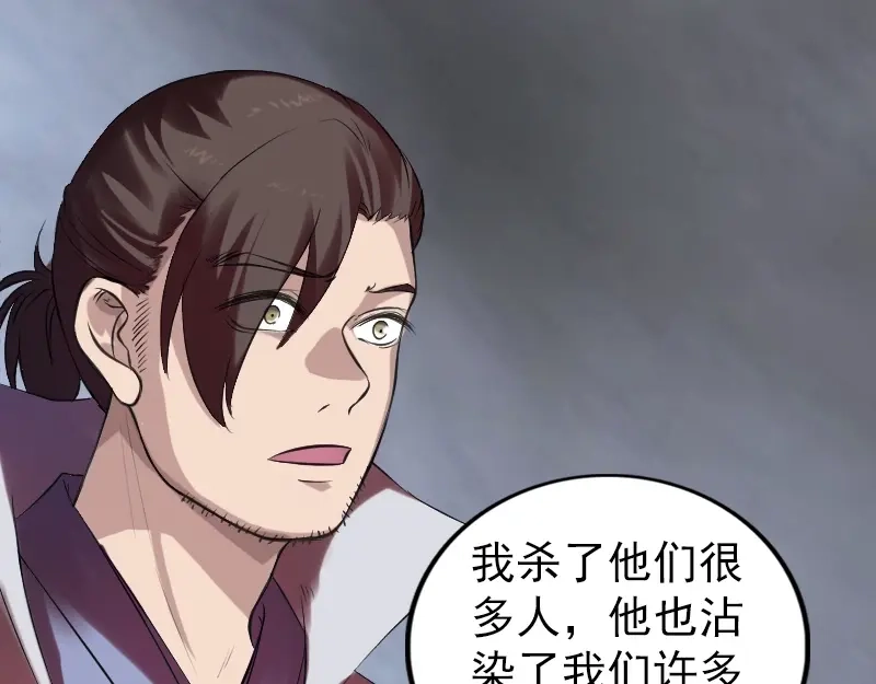 《易人奇录》第176话 形势逆转 第85页