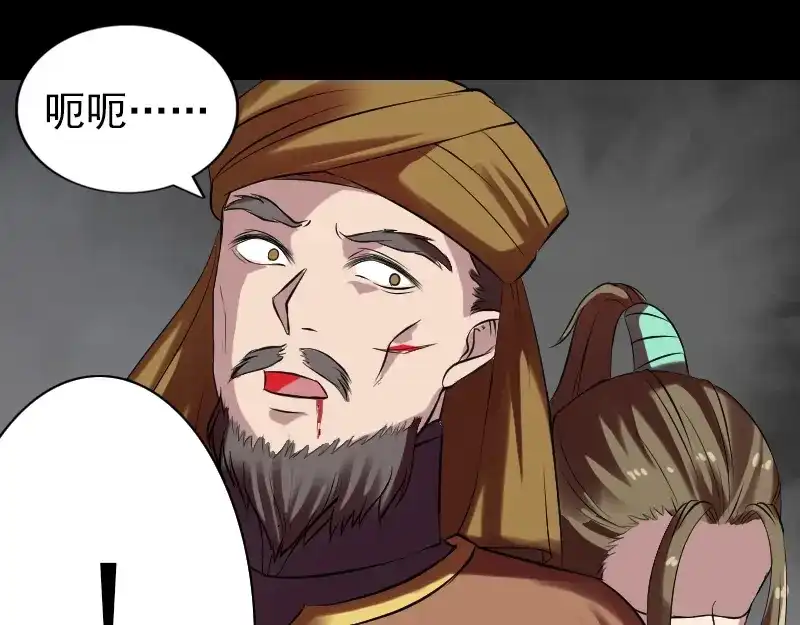 《易人奇录》第176话 形势逆转 第81页