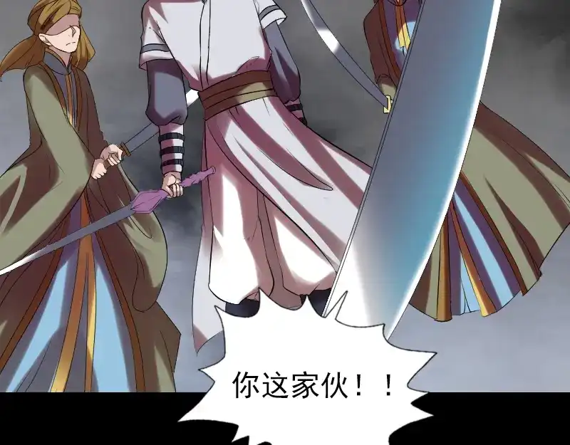 《易人奇录》第176话 形势逆转 第51页