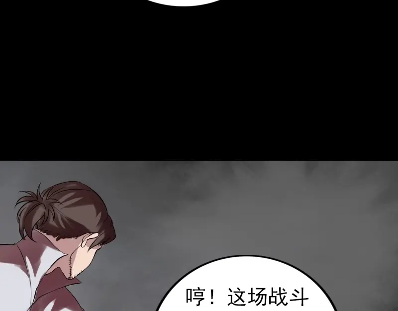 《易人奇录》第176话 形势逆转 第74页