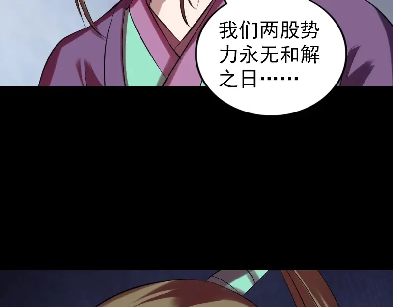 《易人奇录》第176话 形势逆转 第88页