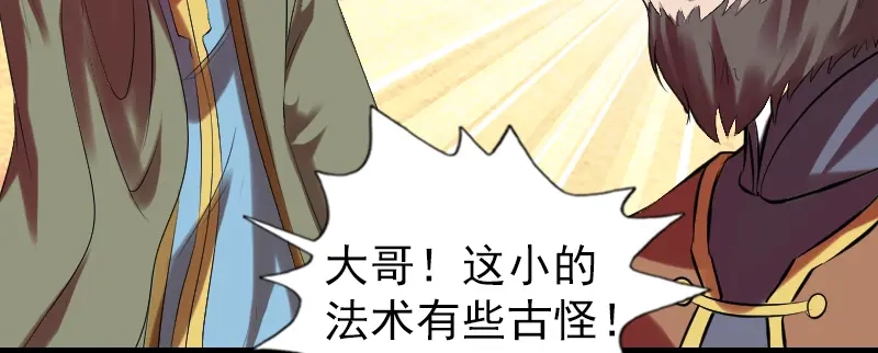 《易人奇录》第176话 形势逆转 第49页
