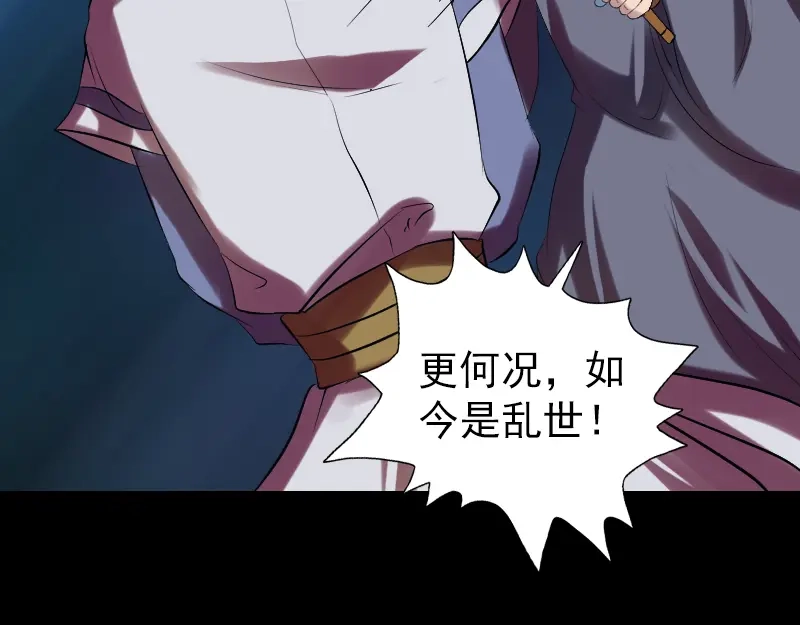 《易人奇录》第176话 形势逆转 第13页