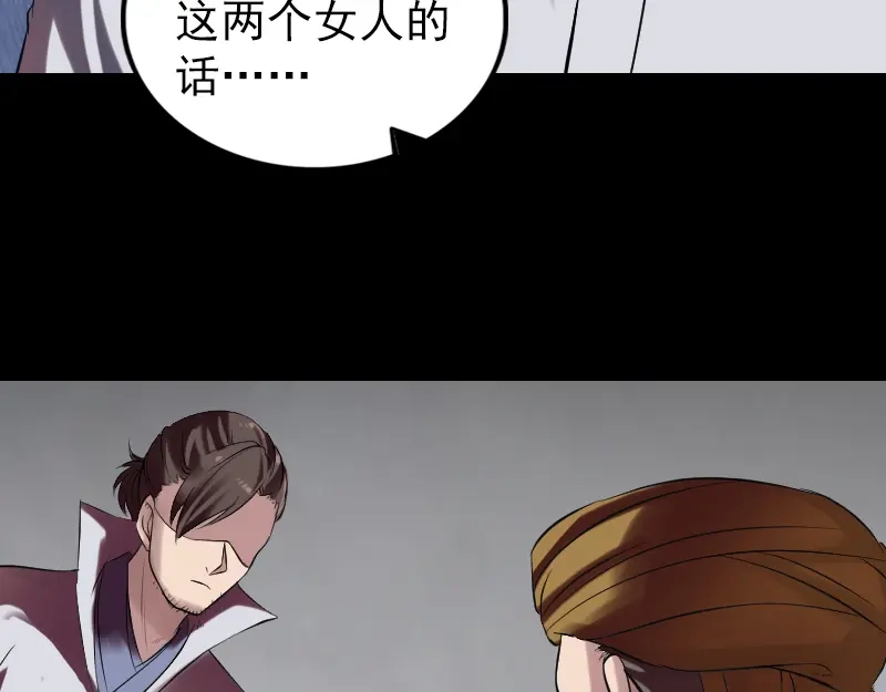 《易人奇录》第176话 形势逆转 第18页