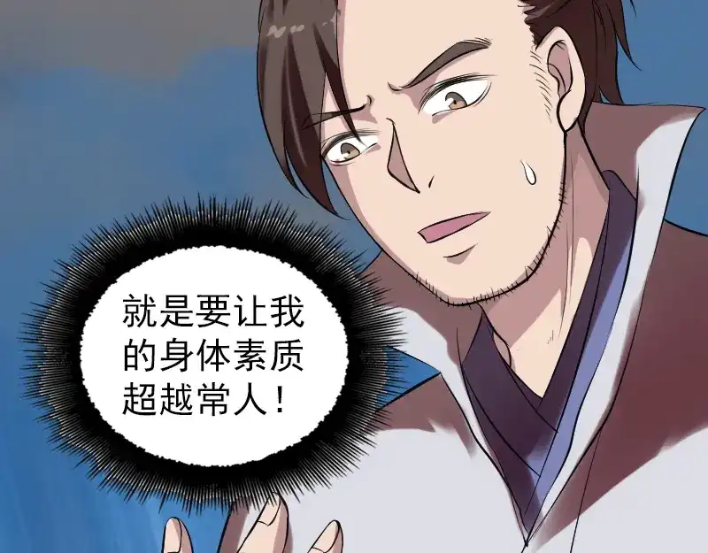 《易人奇录》第176话 形势逆转 第68页