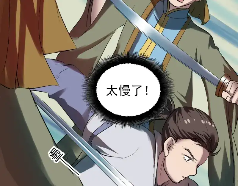 《易人奇录》第176话 形势逆转 第61页
