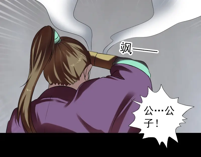 《易人奇录》第176话 形势逆转 第3页