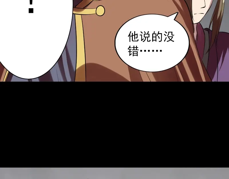 《易人奇录》第176话 形势逆转 第82页