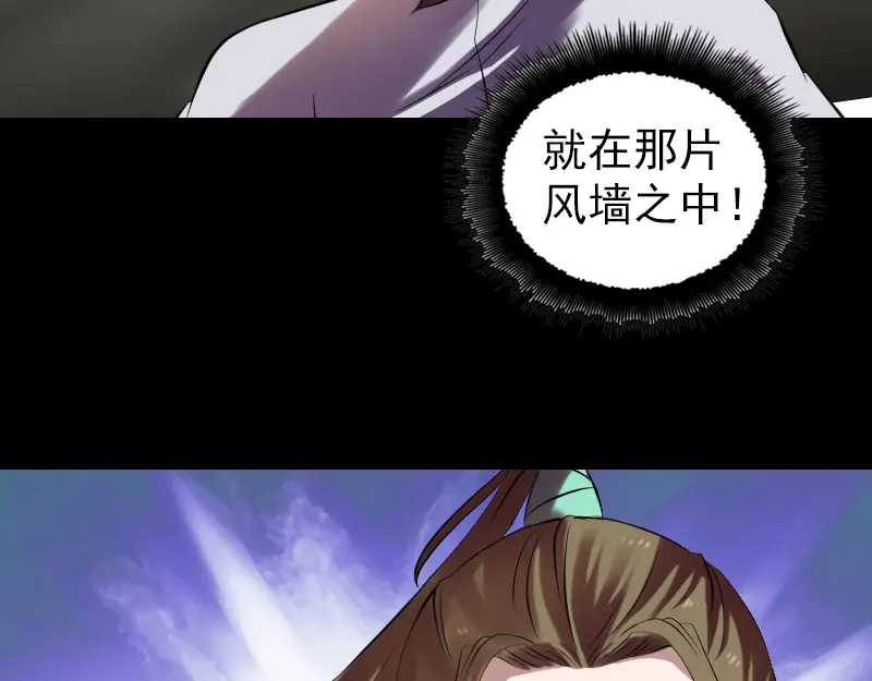 《易人奇录》第177话 风中怪孩 第18页