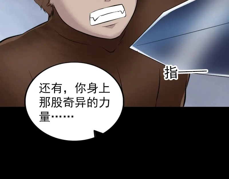 《易人奇录》第177话 风中怪孩 第83页