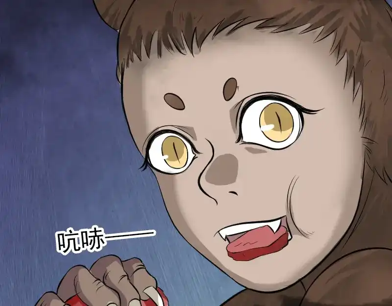 《易人奇录》第177话 风中怪孩 第61页