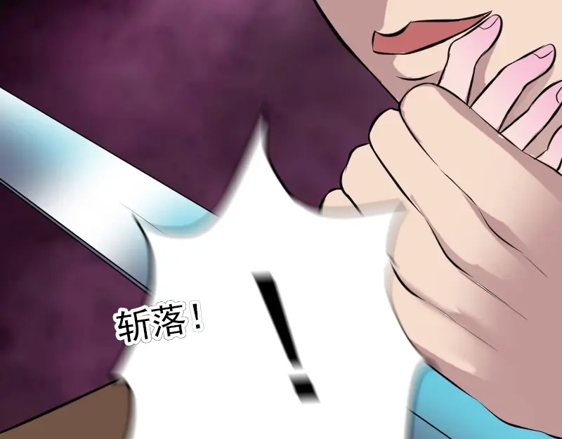 《易人奇录》第177话 风中怪孩 第76页