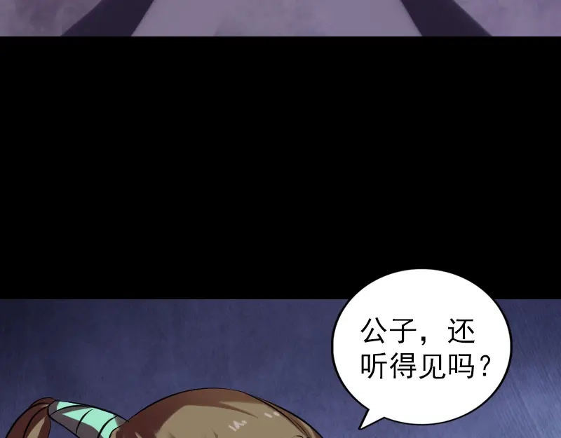 《易人奇录》第177话 风中怪孩 第27页