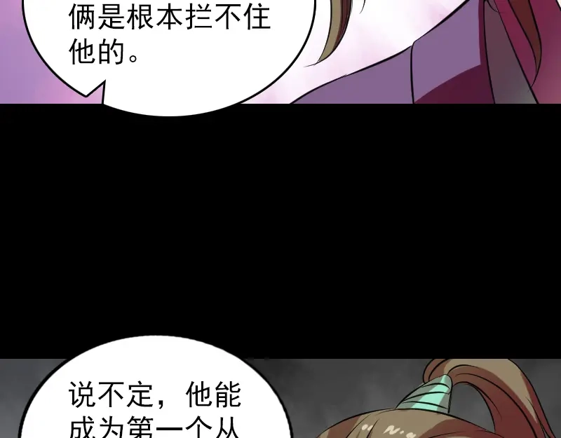 《易人奇录》第177话 风中怪孩 第41页