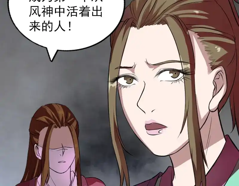 《易人奇录》第177话 风中怪孩 第42页